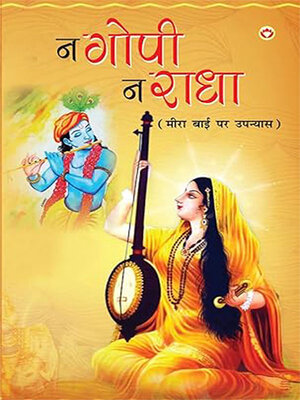 cover image of Na Gopi, Na Radha (न गोपी, न राधा)